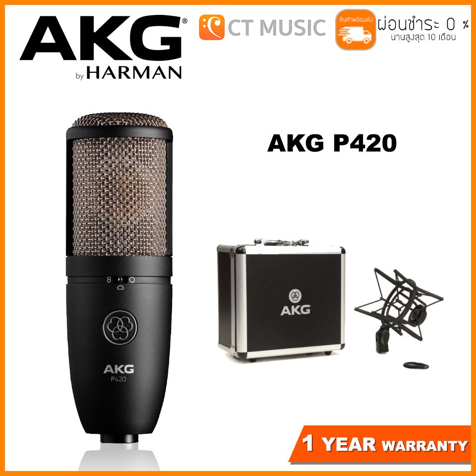 AKG P420 Large Diaphragm Multi-Pattern Studio ไมโครโฟนคอนเดนเซอร์ Condensor Microphone ราคา 13,900 บาท*ส่งฟรี