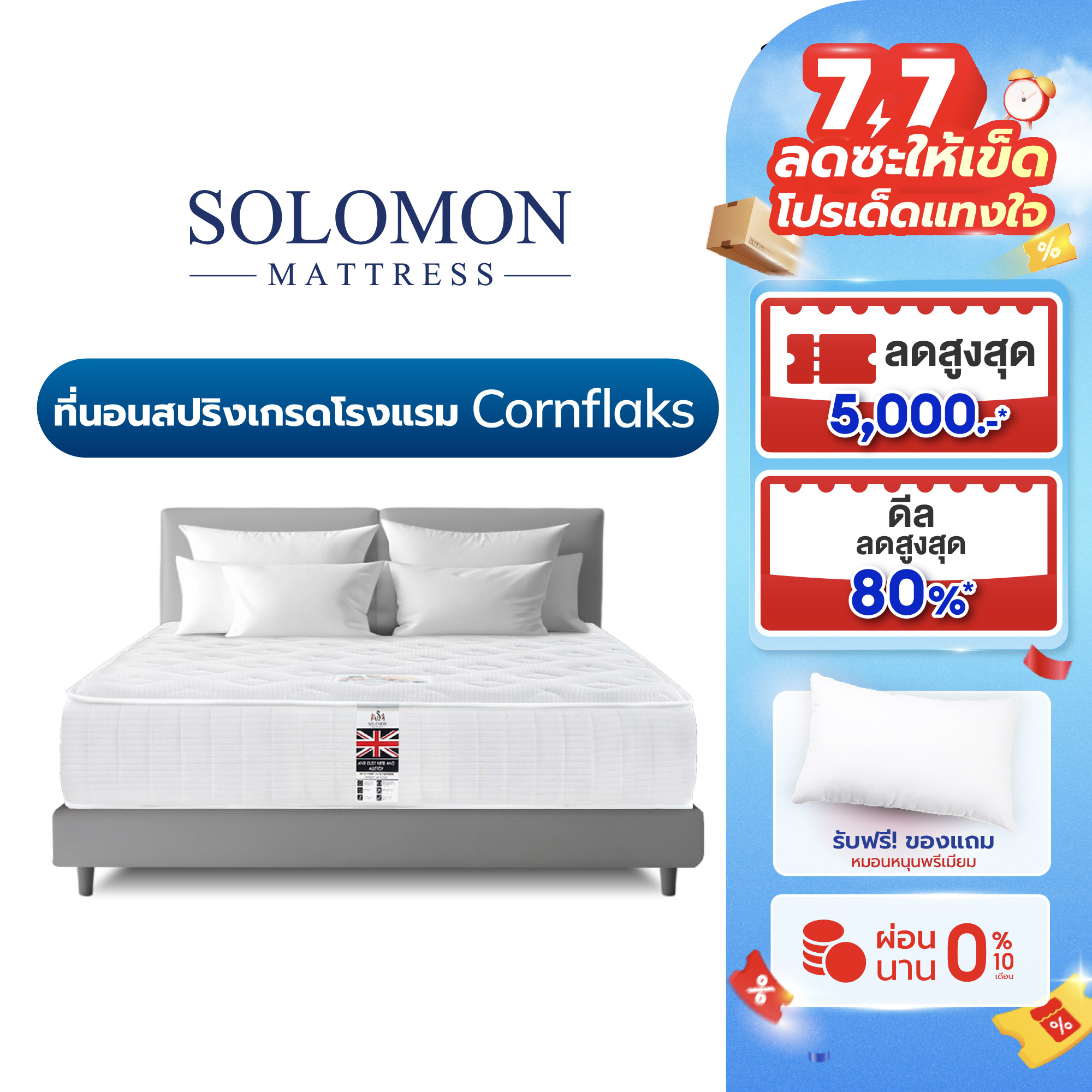 Solomon 9-inch thick spring mattress cornflaks Hotel-grade pillow ราคา 3,639 บาท*ส่งฟรี