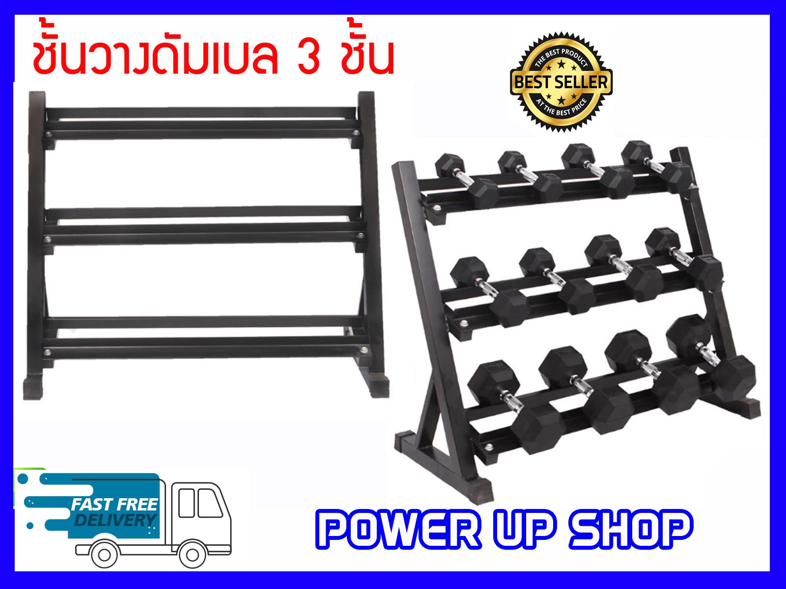 ดูภาพ ชั้นวางดัมเบล 3 ชั้น Rack Dumbell เพิ่มเติม ชั้นวางดัมเบล 3 ชั้น Rack Dumbell