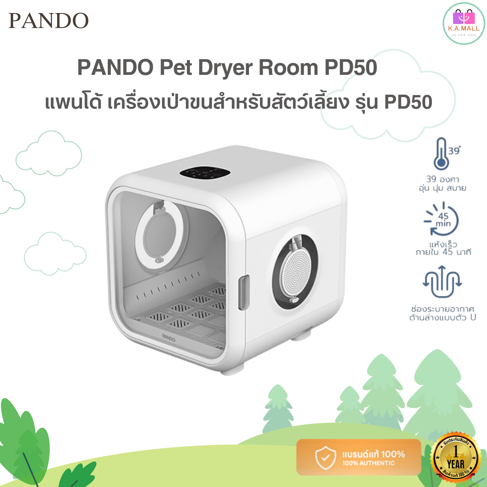 Pando pet dryer room pd50 ราคา 11,900 บาท*ส่งฟรี