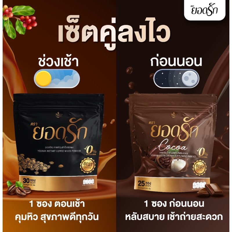 #ส่งฟรี คู่จิ้นโกโก้ยอดรัก &☕️กาแฟยอดรัก {พร้อมส่ง #ของแท้ 💯%} โฉมใหม่มาแรง #โกโก้คู่กาแฟคุมหิวอิ่มนานลงไว ราคา 549 บาท*ส่งฟรี
