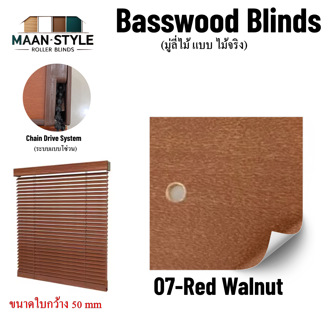 มู่ลี่  มู่ลี่ไม้บาสวูด มู่ลี่ มู่ลี่ไม้ บาสวูด(ฺBasswood)  Basswood Blinds MS-07 สี 07 - Red Wainut ขนาดใบ 50 mm. มู่ลี่หน้าต่าง สีน้ำตาลลายไม้ ป้องกันแสงแดด ทนแดดไม่บิดงอ ติดตั้งง่าย ระบบ โว่วน ขนาดเริ่มต้นที่ 100 cm Part 2 ราคาพิเศษ