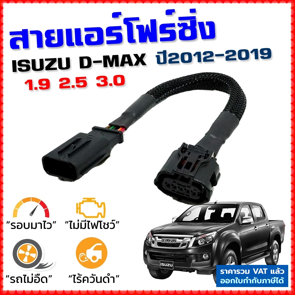 Air Conditioning Hose for Isuzu D-Max, Year 2012-2019, Engine 1.9, 2.5, 3.0 U3 U4, Closed Egr, Valve Opens 100%, Fast Response, Good Acceleration, All New, Good Mag, Dmax, Air Conditioning Hose. ราคา 525 บาท*ส่งฟรี