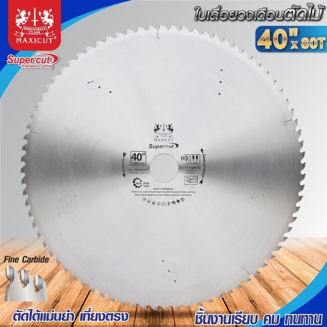ใบเลื่อยวงเดือน size : 40"x80T MAXICUT Super cut ราคา 19,200 บาท*ส่งฟรี
