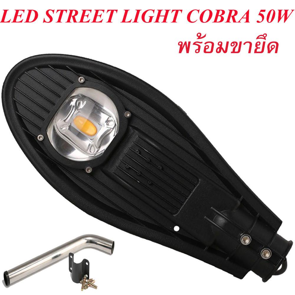 LED STREET LIGHT COBRA 30W + ขาสำหรับไฟถนน Solar Cell