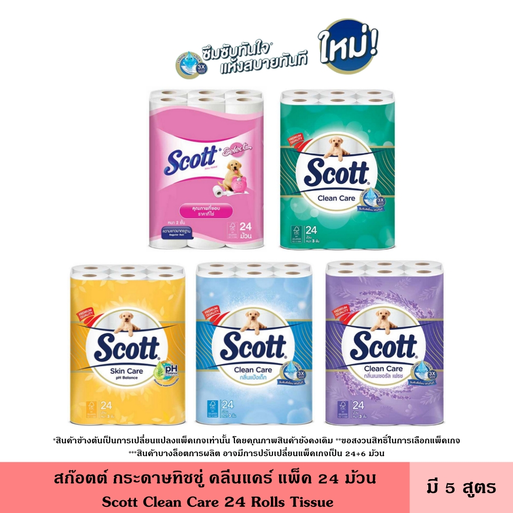 Scott สก๊อตต์ กระดาษทิชชู่ คลีนแคร์ สกินแคร์ ซีเลคท์ แพ็ค 24 ม้วน มี 5 สูตร หนา 2-3 ชั้น ซึมซับทันใจ แห้งสบายทันที พร้อมกลิ่นหอม สะอาด กระดาษชำระ สก็อตต์ Clean care ราคา 297 บาท*ส่งฟรี