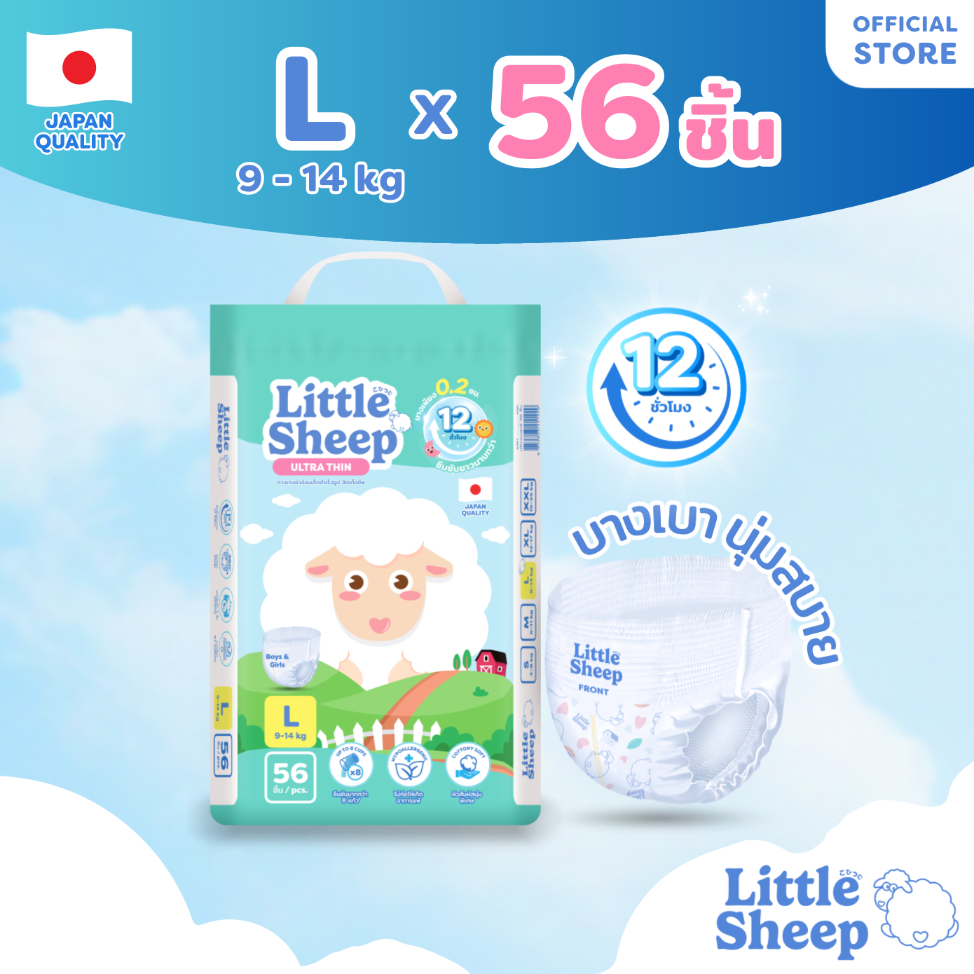 [โค้ดลด ฿250] L x1 แพ็ก 56 ชิ้น กางเกงผ้าอ้อมเด็ก Little Sheep บาง 0.2 cm แห้งยาวนาน 12 ชม. [ส่งฟรีเก็บปลายทาง] ราคา 399 บาท*ส่งฟรี