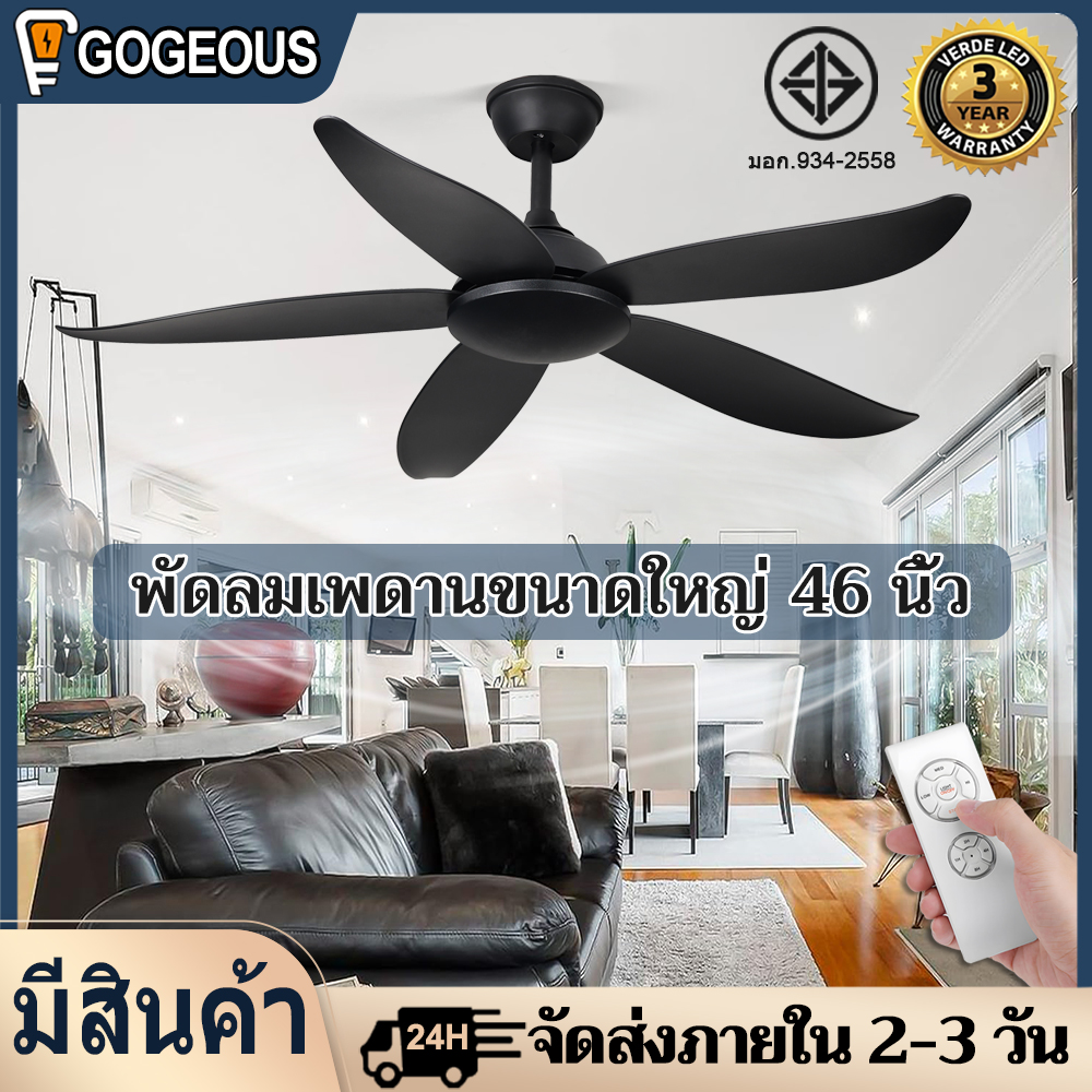 GOGEOUS 46inch ceiling fan black 6 speed wind ceiling fans ABS material ceiling fan with remote for living room dinning room bedroom office ราคา 1,699 บาท*ส่งฟรี