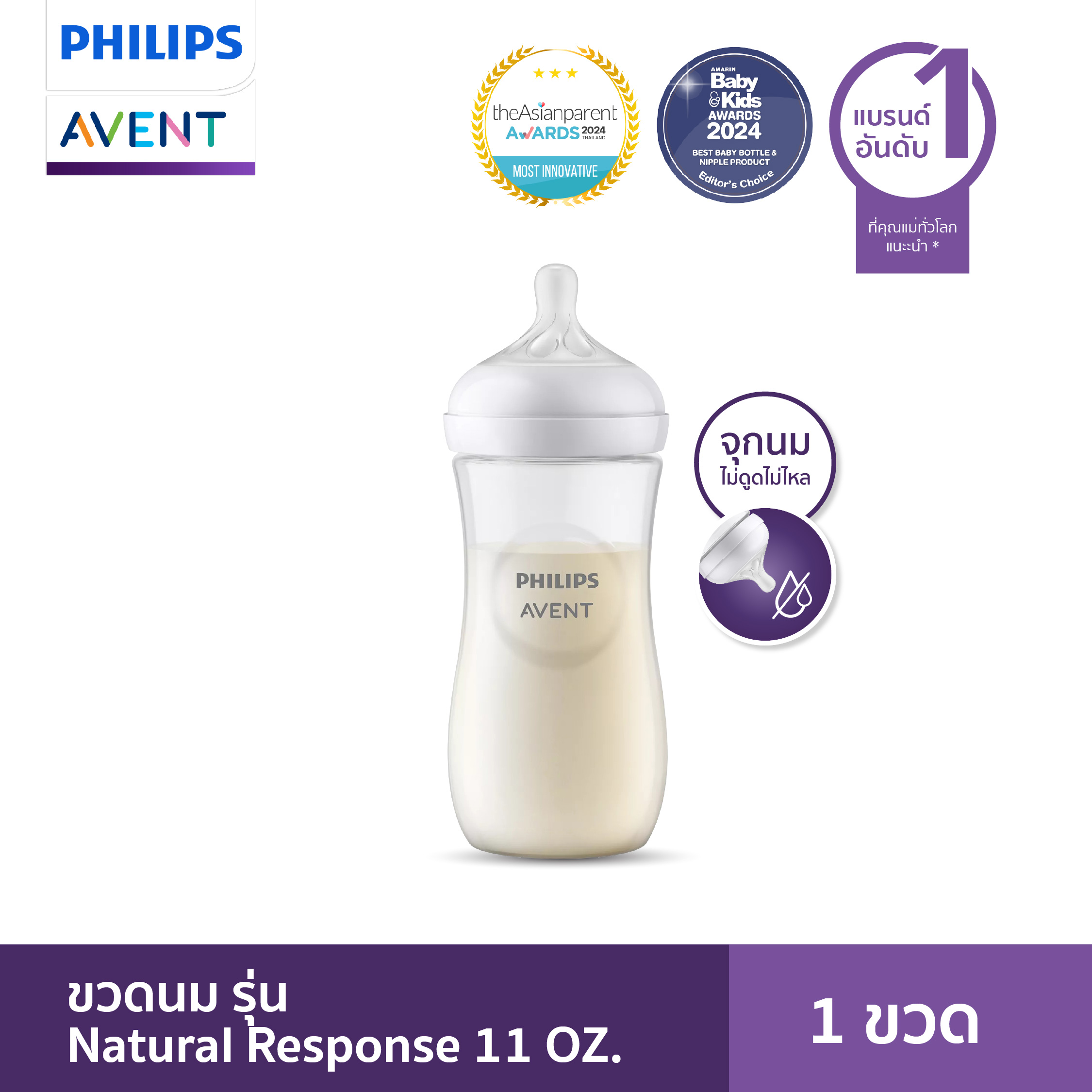 Philips Avent ฟิลิปส์ เอเว้นท์ Natural baby bottle (ใหม่! จุกนมไม่ดูดไม่ไหล) BPA FREE ปลอดสารก่อมะเร็งปลอดสารพิษ NON-TOXIC