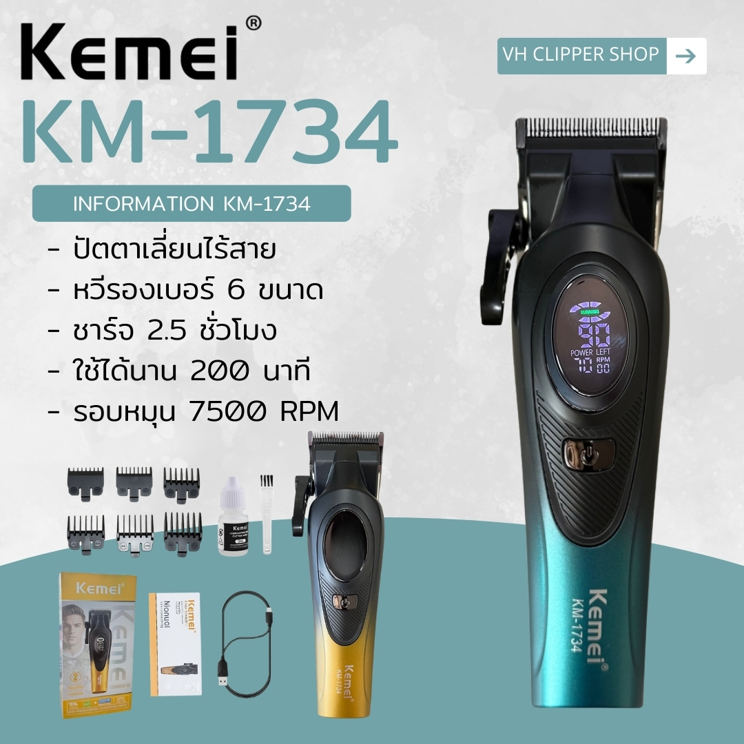 Kemei Hair Clippers for Trimming Hair, Mustache, Beard, and Mustache, Cordless Use, Rotation Speed 7500 Rpm, Model Km-1734 [New Arrivals, Ready to Ship] ราคา 419 บาท*ส่งฟรี