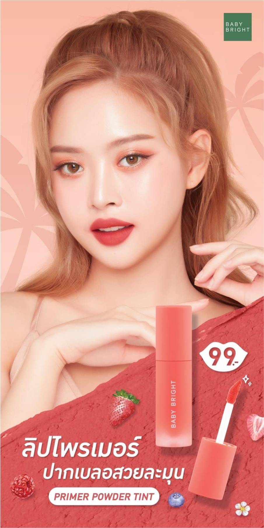 BaBy Bright Primer Powder Tint ลิปทินท์ เบบี้ไบร์ท ไพรเมอร์ พาวเดอร์