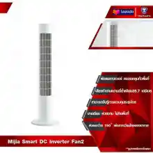 ภาพขนาดย่อของภาพหน้าปกสินค้าXiaomi Mijia DC Frequency Conversion Tower Fan พัดลมตั้งพื้น DC พัดลมทาวเวอร์ (ลมเบาสบายมุมกว้าง 150 องศา การแปลงความถี่ DC การควบคุมอัจฉริยะ) จากร้าน Thai YouPin บน Lazada