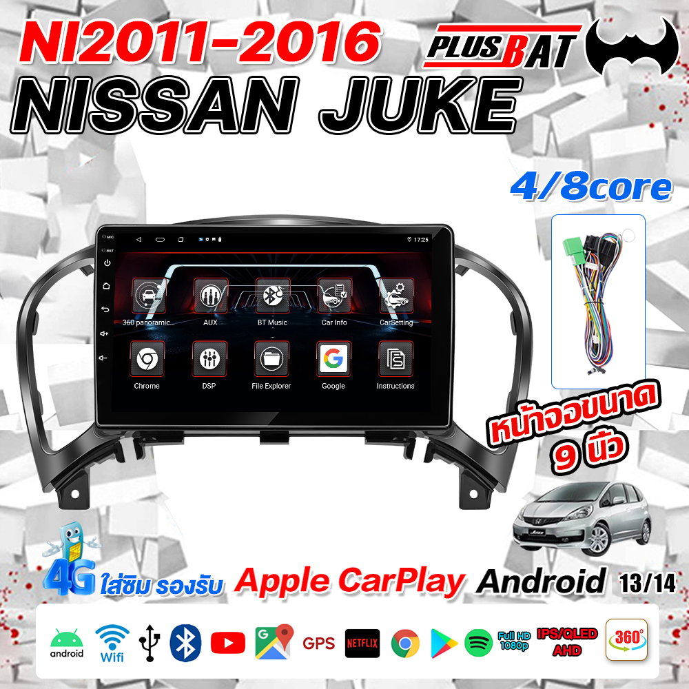 Plusbat 9-Inch Android 12 Car Stereo for Nissan Juke 2011-2016 with 4G SIM, Bluetooth, CarPlay, Android Auto, 360 Panoramic Camera, and QLED Display ราคา 2,499 บาท*ส่งฟรี
