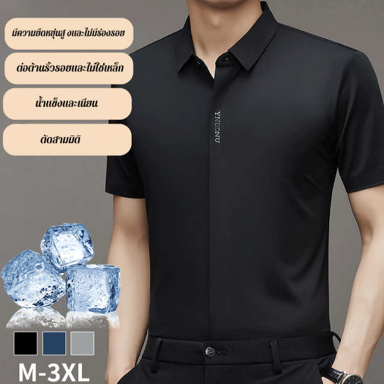 เสื้อเชิ้ตแขนสั้นผ้าไหมน้ำแข็งไร้รอยต่อยืดหยุ่นสูงเสื้อเชิ้ตแฟชั่นธุรกิจของผู้ชายวัยกลางคน ราคา  166 บาท*ส่งฟรี