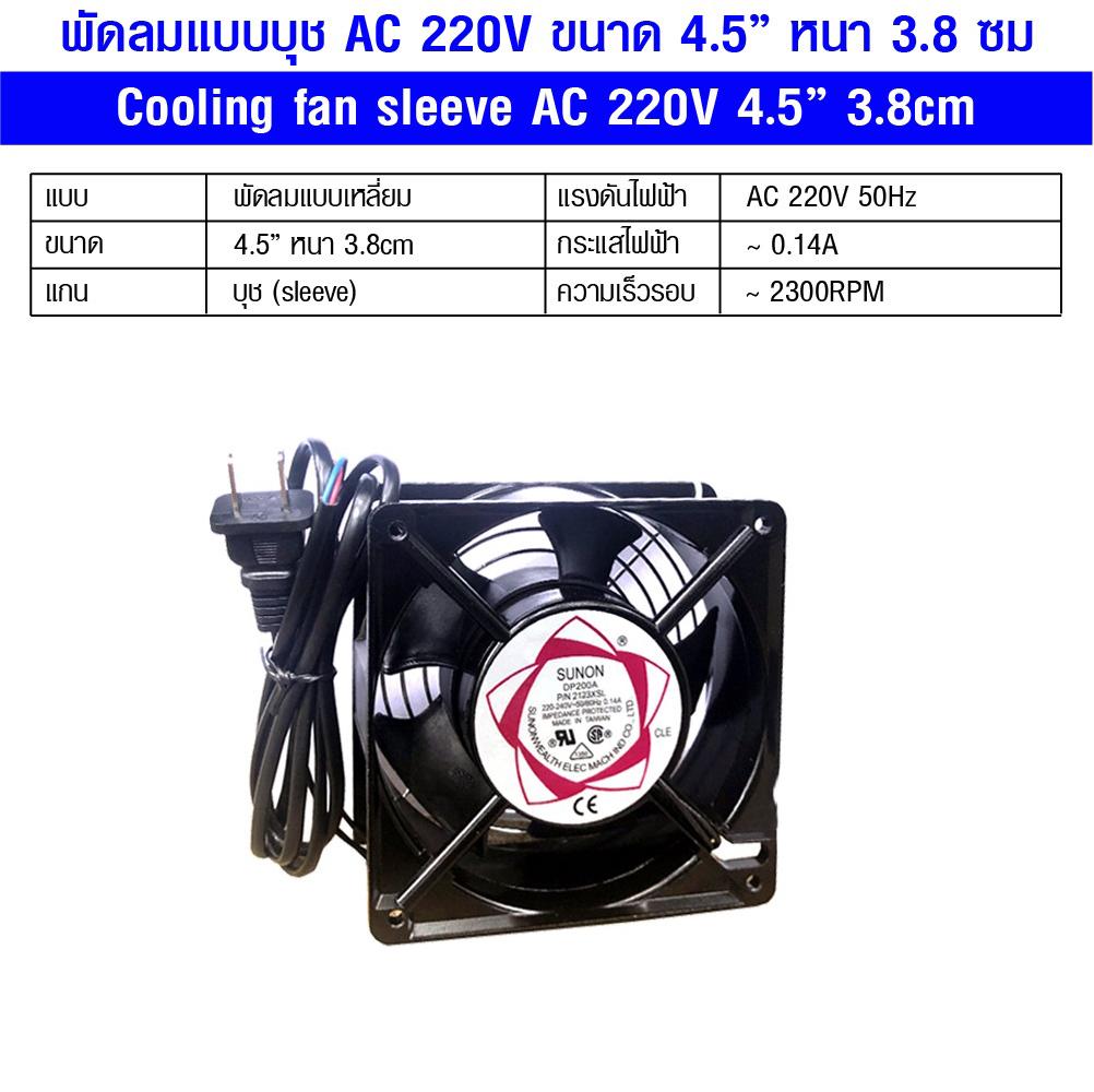 รูปภาพรายละเอียดของ พัดลมระบายความร้อน พัดลมตู้ RACK พัดลม AC SUNON 12cm 220-240V เสียบไฟบ้าน