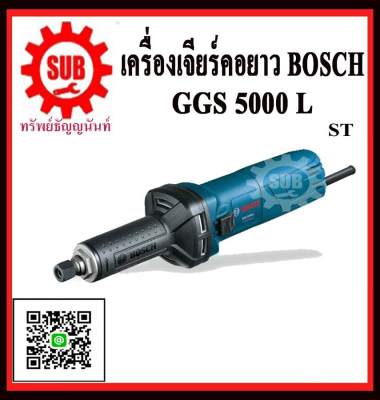 BOSCH  เครื่องเจียรคอยาว  GGS-5000L #06012241K0  ST  500w  จับดอก6มิล   GGS5000L     GGS 5000 L    GGS-5000-L    GGS 5000L    GGS5000-L     GGS5000 L