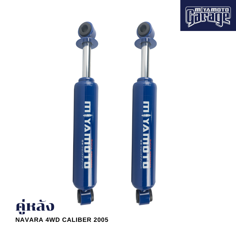 MIYAMOTO โช๊คคู่หลัง รุ่น NISSAN : NAVARA D40 CALIBER ปี 04-13 ตัวเตี้ย (ตอนเดียว) (แกน 20 มิล) ราคา 1,950 บาท*ส่งฟรี