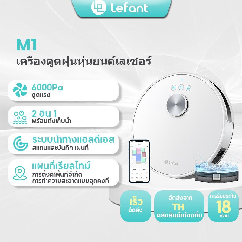 Lefant M1 robot vacuum cleaner, vacuum cleaner, zone cleaner without zone, cat dust mite remover, compatible with Alexa/app, suitable for hardwood cleaning, laser navigation, 6000pa suction, 150 minutes working time, real-time map ราคา 6,799 บาท*ส่งฟรี