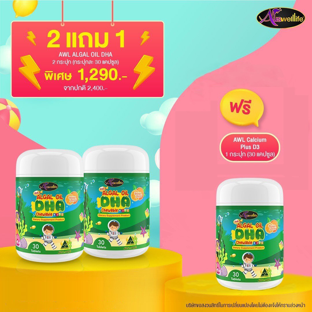 น้ำมันดีเอชเอสกัดเข้มข้น ALGAL OIL DHA แบบซอฟเจล รสส้ม ทานง่าย (สูตรใหม่เข้มข้นกว่าเดิม) เสริมพัฒนาการ(ส่งฟรี)