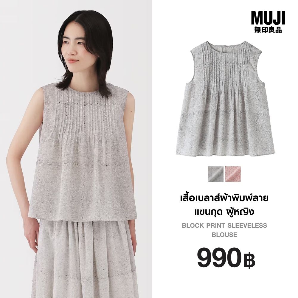 เสื้อเบลาส์ผ้าพิมพ์ลายแขนกุด ผู้หญิง - MUJI Block Print Sleeveless Blouse ราคา 990 บาท*ส่งฟรี