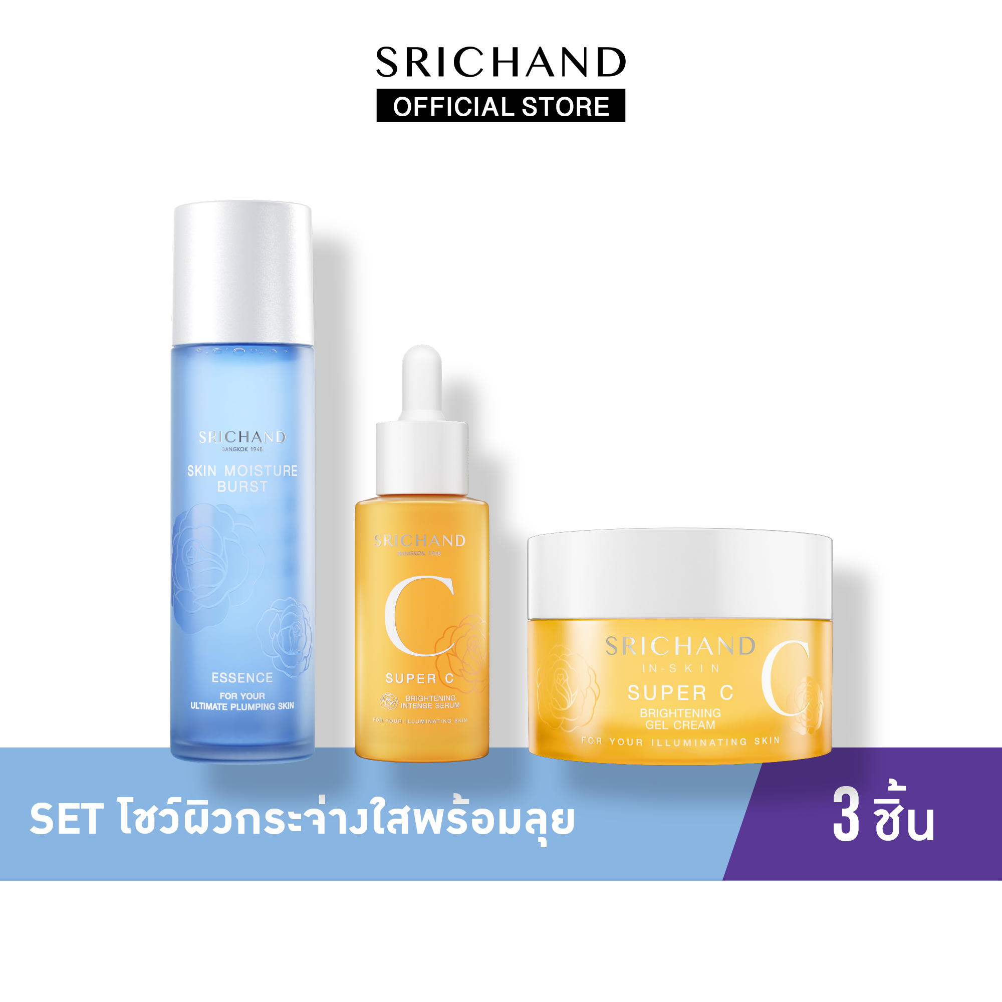 [Set 3Pcs] Srichand Sri Jantree Shows Off a Bright, Radiant Skin and Is Ready to Go. ราคา 869 บาท*ส่งฟรี