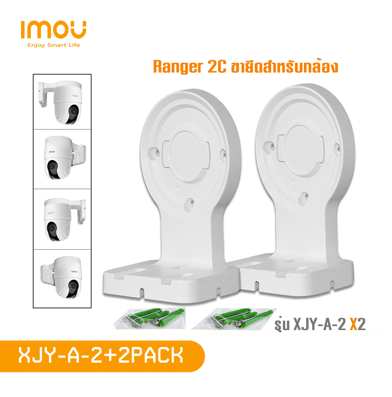 ขายึดกล้องวงจรปิด imou รุ่น XJY-A-2 ใช้สำหรับกล้อง TA22CP ขายึดกล้องวงจรปิดแบบติดผนัง ราคา 197 บาท*ส่งฟรี