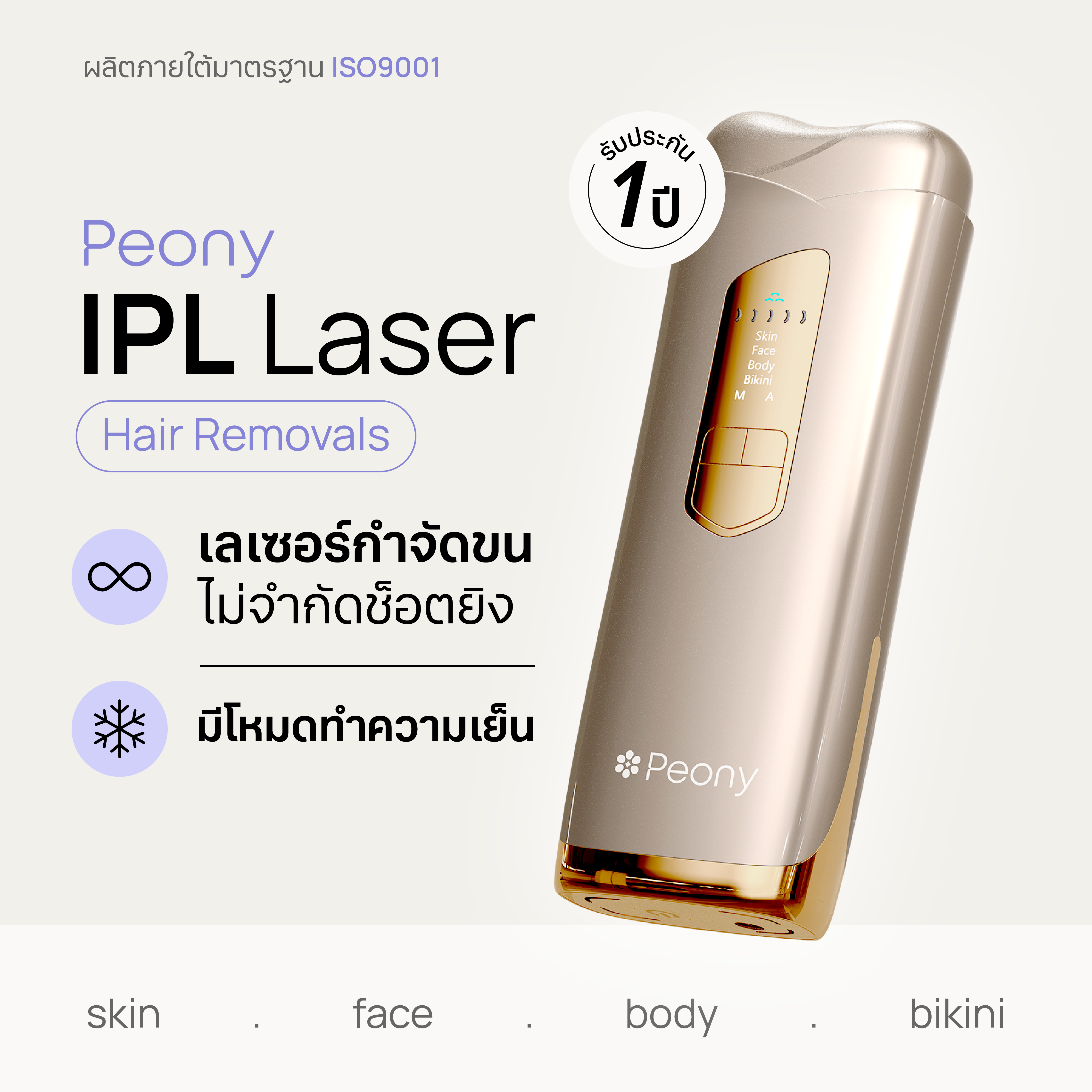 PEONY IPL NEW PRESTIGE UNLIMITED SHOT HAIR REMOVER ราคา 4,021 บาท*ส่งฟรี
