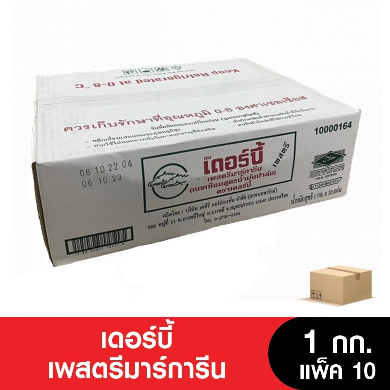 Derby Margarine Derby Pastry Margarine, Size 1 Kg. (Whole Box of 10 Packs) ราคา 920 บาท*ส่งฟรี