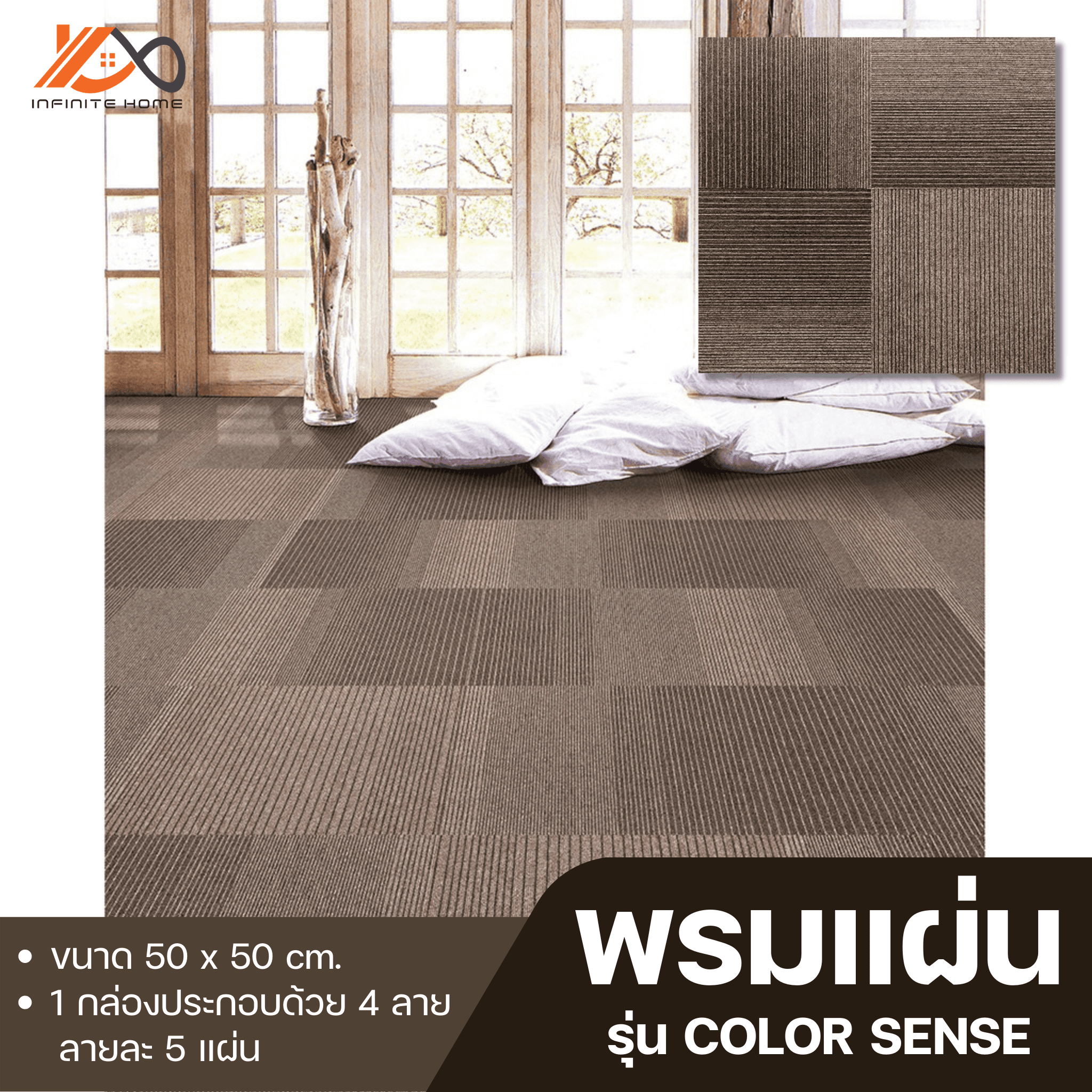 พรมแผ่น 50x50 cm. (Carpet Tile) ปูพื้นสำนักงาน ห้องประชุม ฟิตเนส ราคา 1,750 บาท*ส่งฟรี