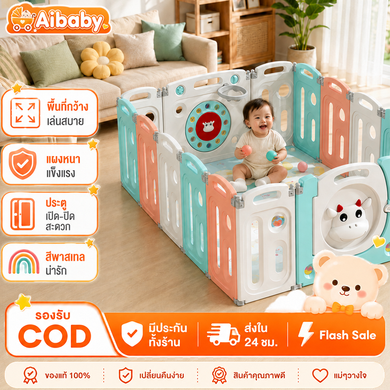 ผลิตภัณฑ์แม่และเด็ก Beige Aibaby คอกกั้นเด็ก รั้วกั้นเด็ก ที่กั้นเตียงเด็ก คอกเด็ก Food Grade คอกกั้น รั้วเด็ก ฐานรั้วดูดซับป้องกันสองชั้น ประกอบง่าย 5.4 ฟุต ของแถม 4 รายการ ราคา 2,349 บาท*ส่งฟรี