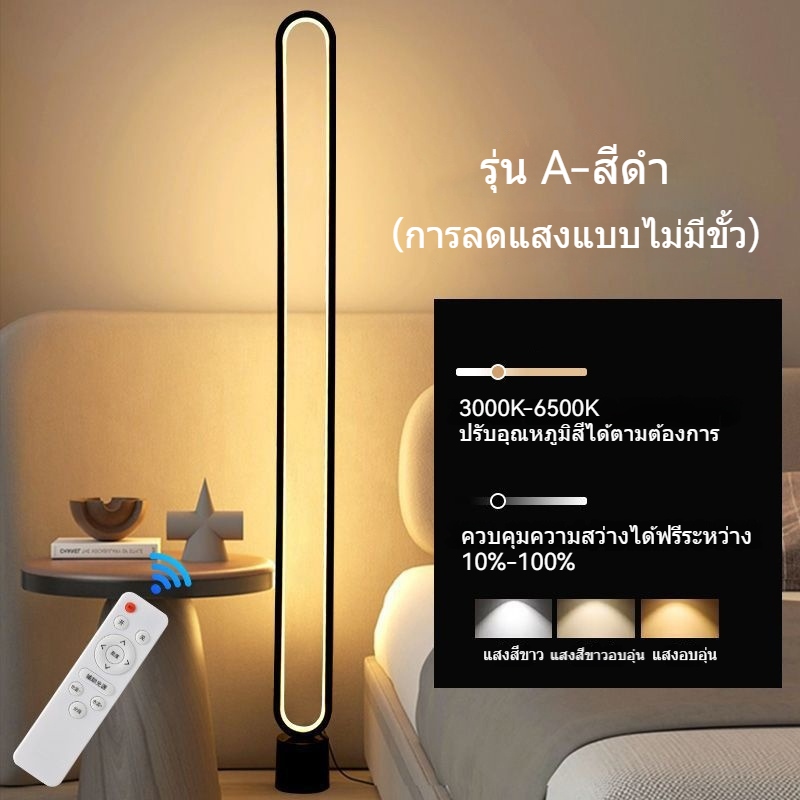【BSMART】โคมไฟตั้งพื้น LED โคมไฟแนวตั้งสำหรับห้องนอนและห้องนั่งเล่นโคมไฟตกแต่งบ้านโคมไฟป้องกันดวงตา