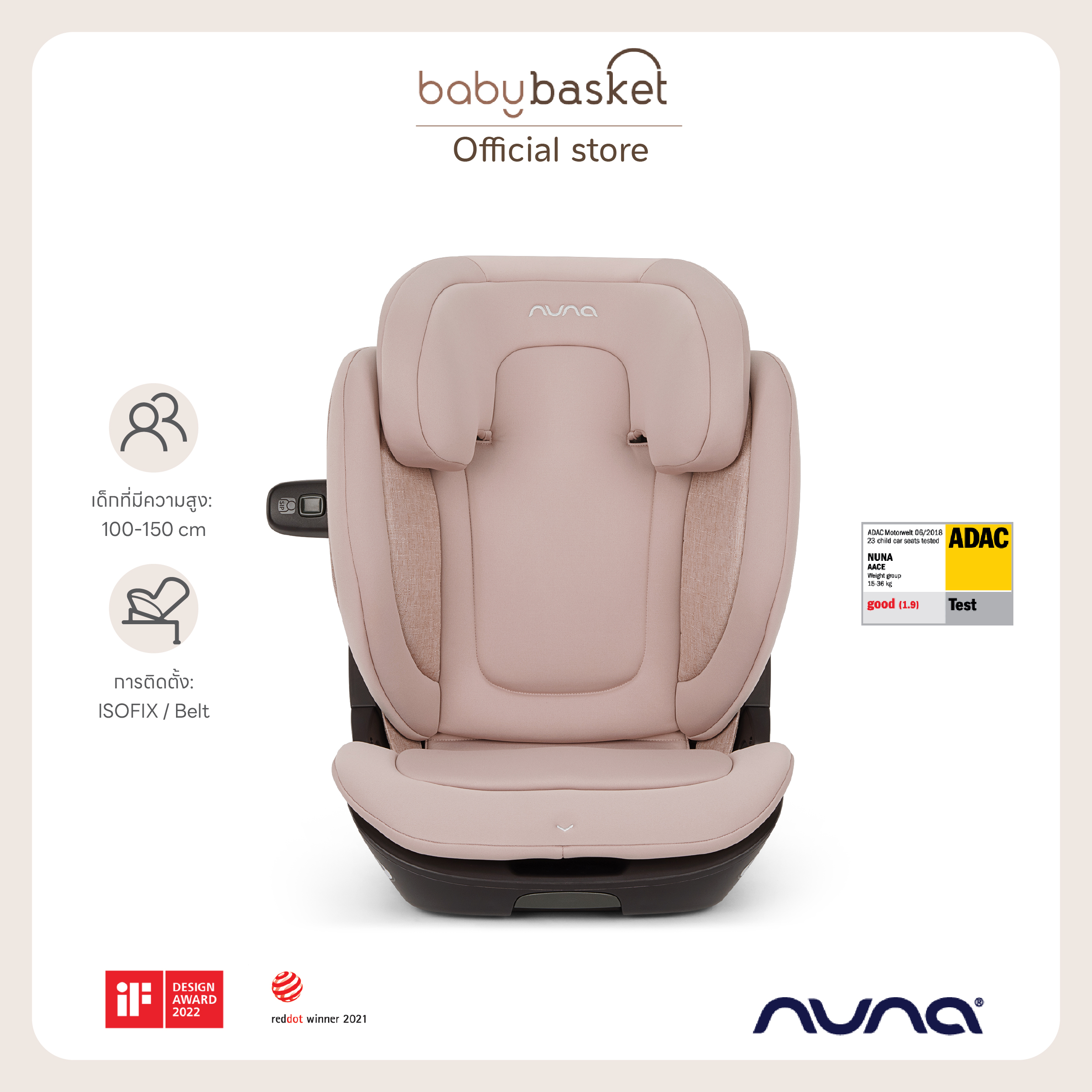 คาร์ซีท เด็กโต Nuna Aace lx อายุตั้งแต่ 3-12ขวบ ติดตั้งด้วย ISOFIX