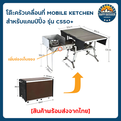 Mobile Kitchen ชุดครัว ห้องครัว กล่องครัว เคลื่อนที่ Bulin C550P - ยี่ห้อ Bulin ราคา 12,990 บาท*ส่งฟรี