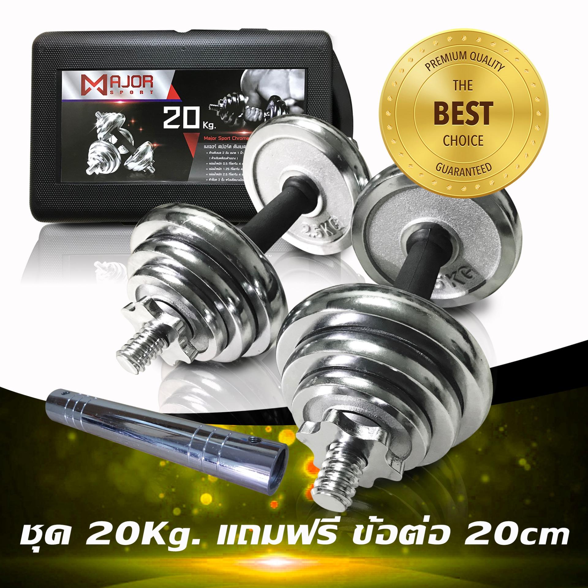 ดูภาพ MD-1014 ดัมเบลชุบโครเมี่ยม ด้ามดำ 20Kg. แถมข้อต่อ 20cm <br/>เพิ่มเติม MD-1014 ดัมเบลชุบโครเมี่ยม ด้ามดำ 20Kg. แถมข้อต่อ 20cm