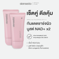[เซตคู่] Skinsista ครีมกันแดด ชาร์จผิว บูสต์ NAD+ กันแดดเนื้อน้ำ ผิวเด็ก Watery Sun Fluid SPF50+ PA++++ 30 ml.