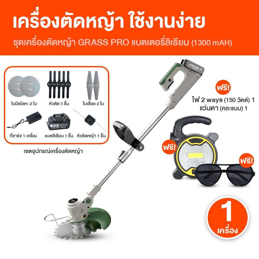 (พร้อมส่ง) Grass Pro เครื่องตัดหญ้าไฟฟ้า ไร้สาย พร้อมแบตเตอรี่ลิเธียม 12,000 RPM ชาร์จแบตได้ อุปกรณ์ครบชุด พร้อมของแถม ราคา 1,490 บาท*ส่งฟรี