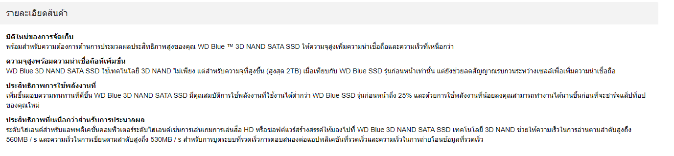 ลองดูภาพสินค้า 250GB SSD (เอสเอสดี) WD BLUE 3D NAND SATA 550MB/525MB  2.5 Inch (WDS250G1B0A) - รับประกัน Synnex 5 Years