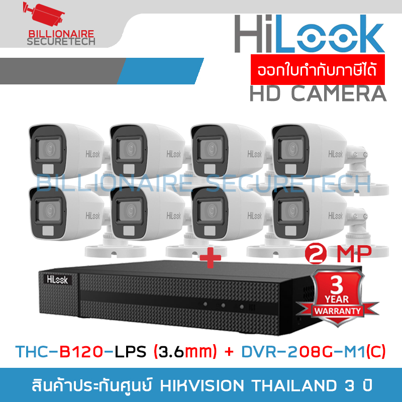 HILOOK ชุดกล้องวงจรปิด 8CH DVR-208G-M1 + THC-B120-LPS (3.6 mm)x8 Dual Light มีไมค์ BY BILLIONAIRE SECURETECH ราคา 5,300 บาท*ส่งฟรี