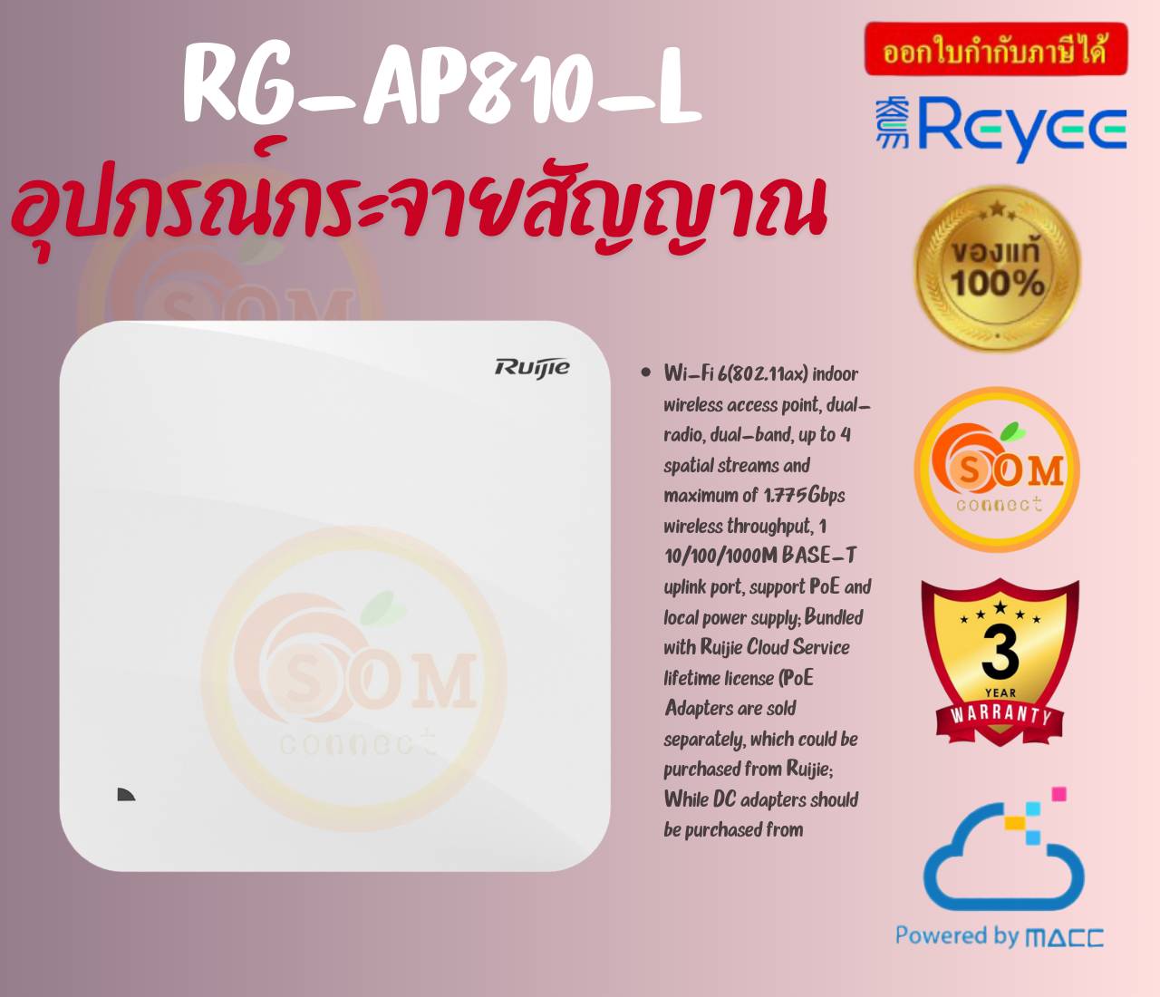 Ruijie RG-AP810-L, Wi-Fi 6 Dual-Radio 1.775 Gbps Indoor Access Point ประกัน 3 ปี ราคา 9,775 บาท*ส่งฟรี