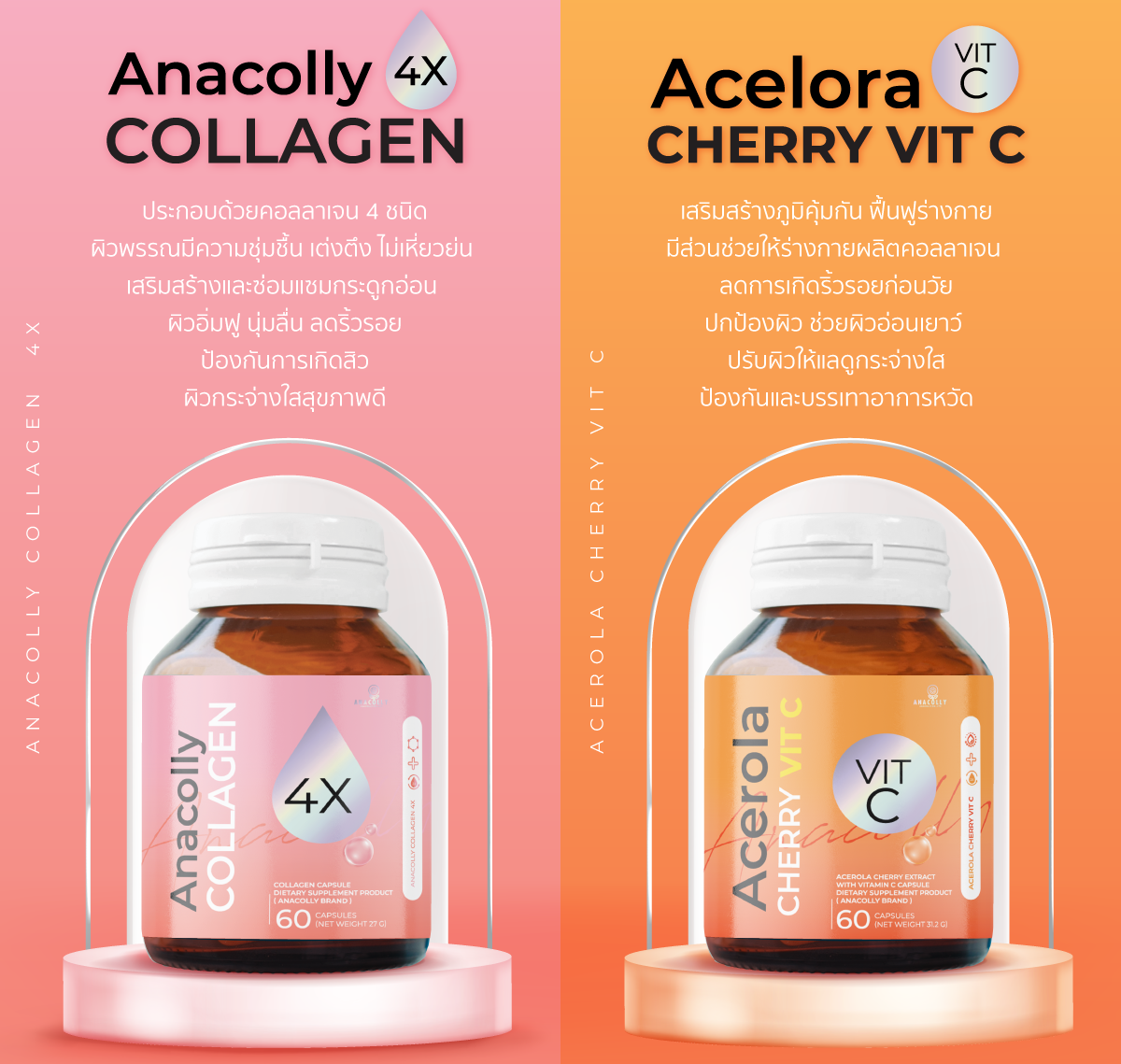 ของแท้ Anacolly คอลลาเจน วิตามินซี อานาคอลลี่สูตรใหม่ 60 แคปซูล ราคา 349 บาท*ส่งฟรี