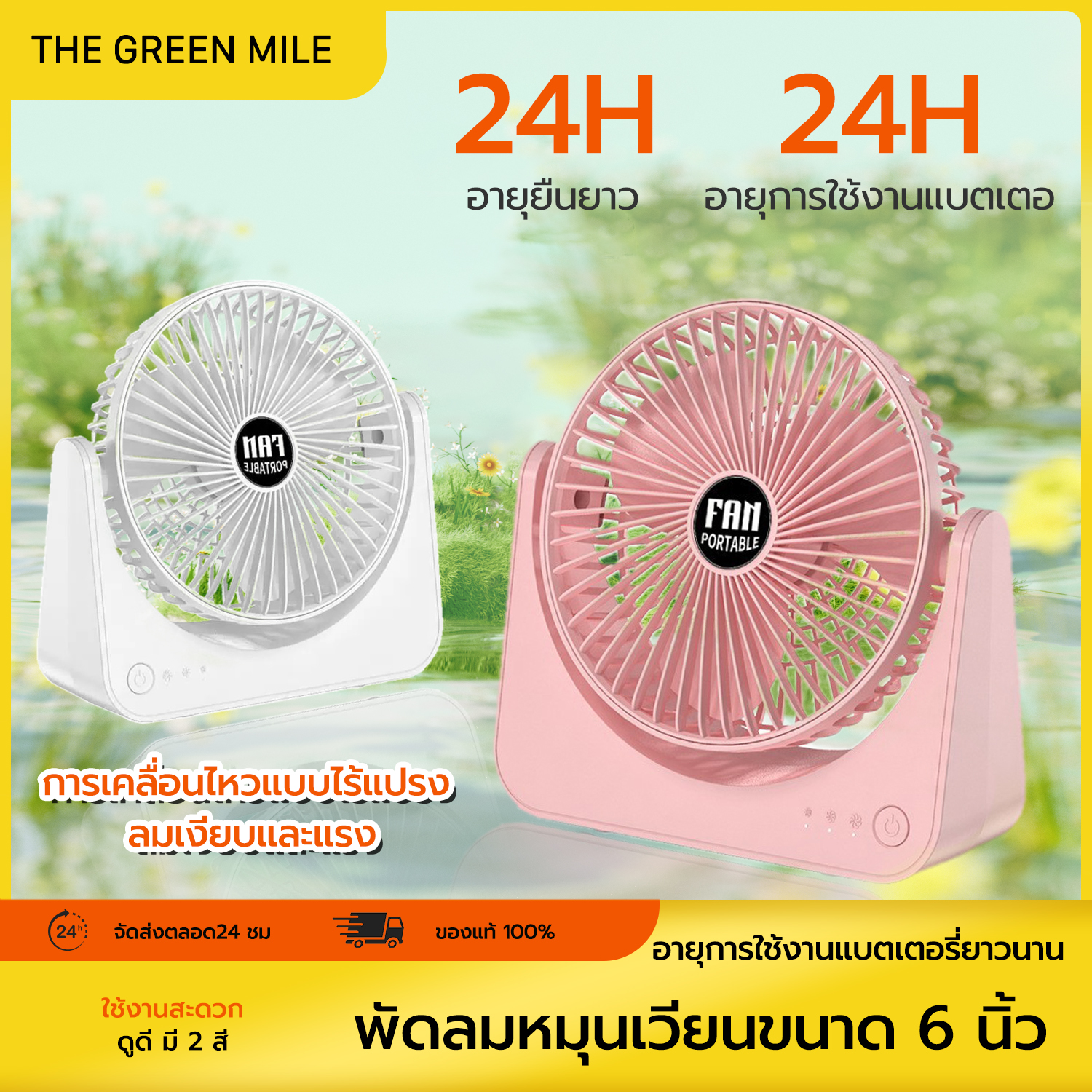 THE GREEN MILE❤️พัดลมตั้งโต๊ะ พัดลมพกพา ปรับความแรง3ระดับ มินิ ไร้สาย ชาร์จUSBแบตเตอรี่ความจุสูง ดีไซน์เก๋ ราคา 148 บาท*ส่งฟรี