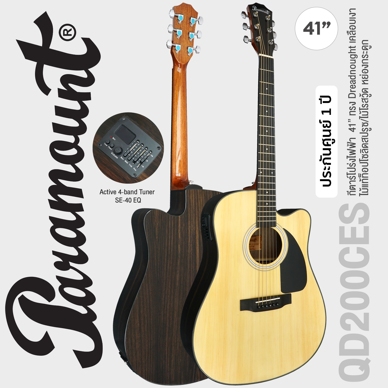 Paramount QD200CES 41" Cutaway Dreadnought Acoustic Electric Premium Guitar with Solid Spruce Top / Rosewood Back & Sides / Cow Bone Nut & Saddle / Glossy FInish / SE-40 Pickup ** 1 Year Warranty ** ราคา 4,800 บาท*ส่งฟรี