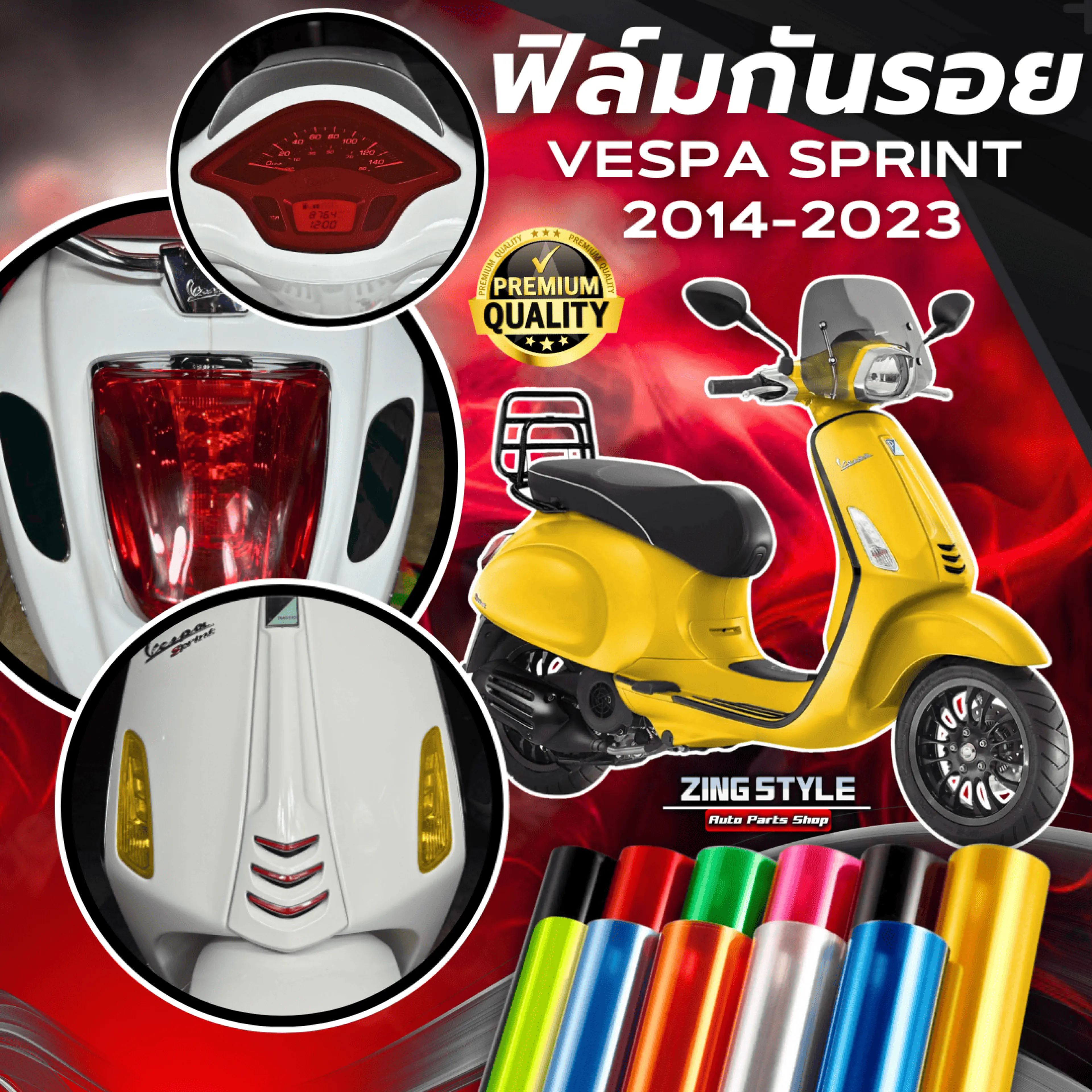 ฟิล์มกันรอย Vespa Sprint 125/150 มีให้เลือก 14 สี ฟิล์ม 3 ชั้น เกรด Premium ฟิล์มกันรอย เวสป้าสปิ้น