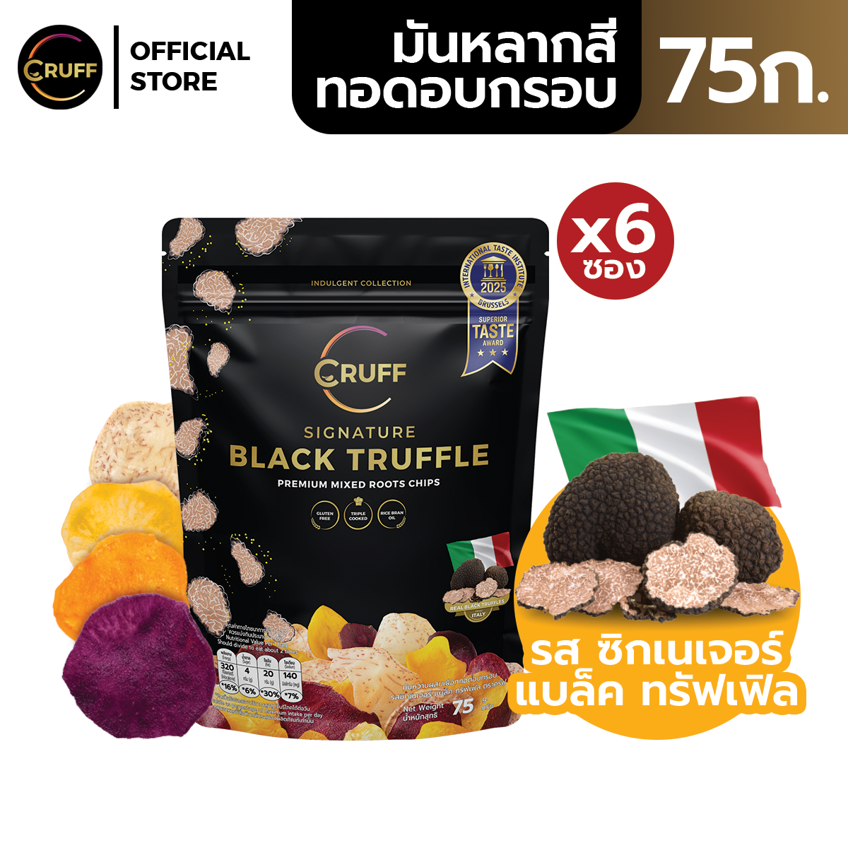 CRUFF SIGNATURE BLACK TRUFFLE Premium Mixed Roots Chips 75g. [ 6 PCS ] ครัฟ ชิพส์มันหลากกสีทอดอบกรอบพรีเมียม รสซิกเนเจอร์ แบล็คทรัฟเฟิล 75ก.( แพ็ค 6 ) ราคา 930 บาท*ส่งฟรี