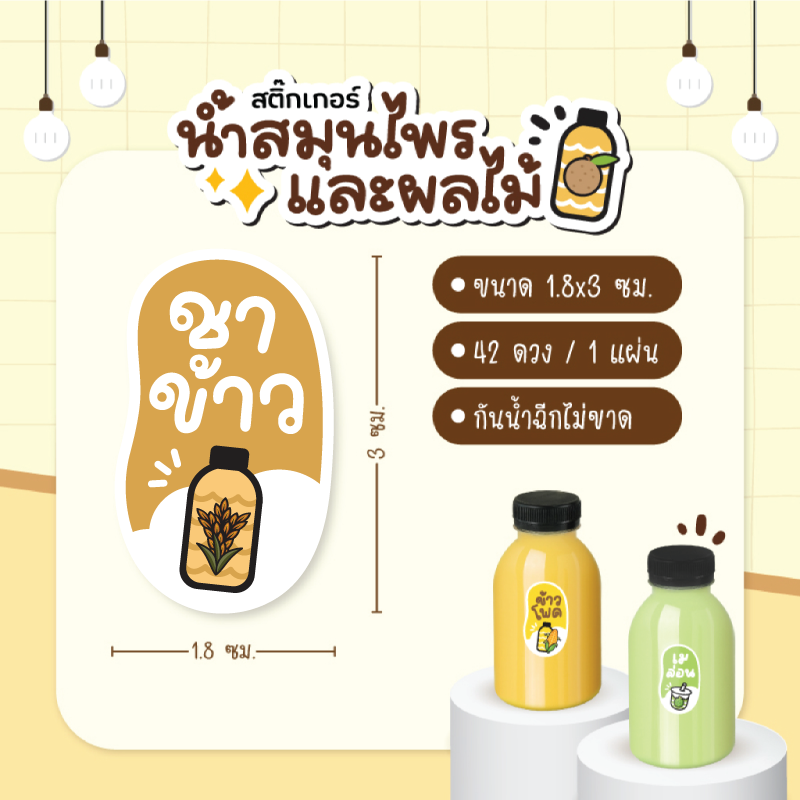 สติกเกอร์เครื่องดื่มไมโล สติกเกอร์กาแฟ โอวัลติน โกโก้ ชาไทย ชาเขียว น้ำเต้าหู้ นมสด 42 ดวง
