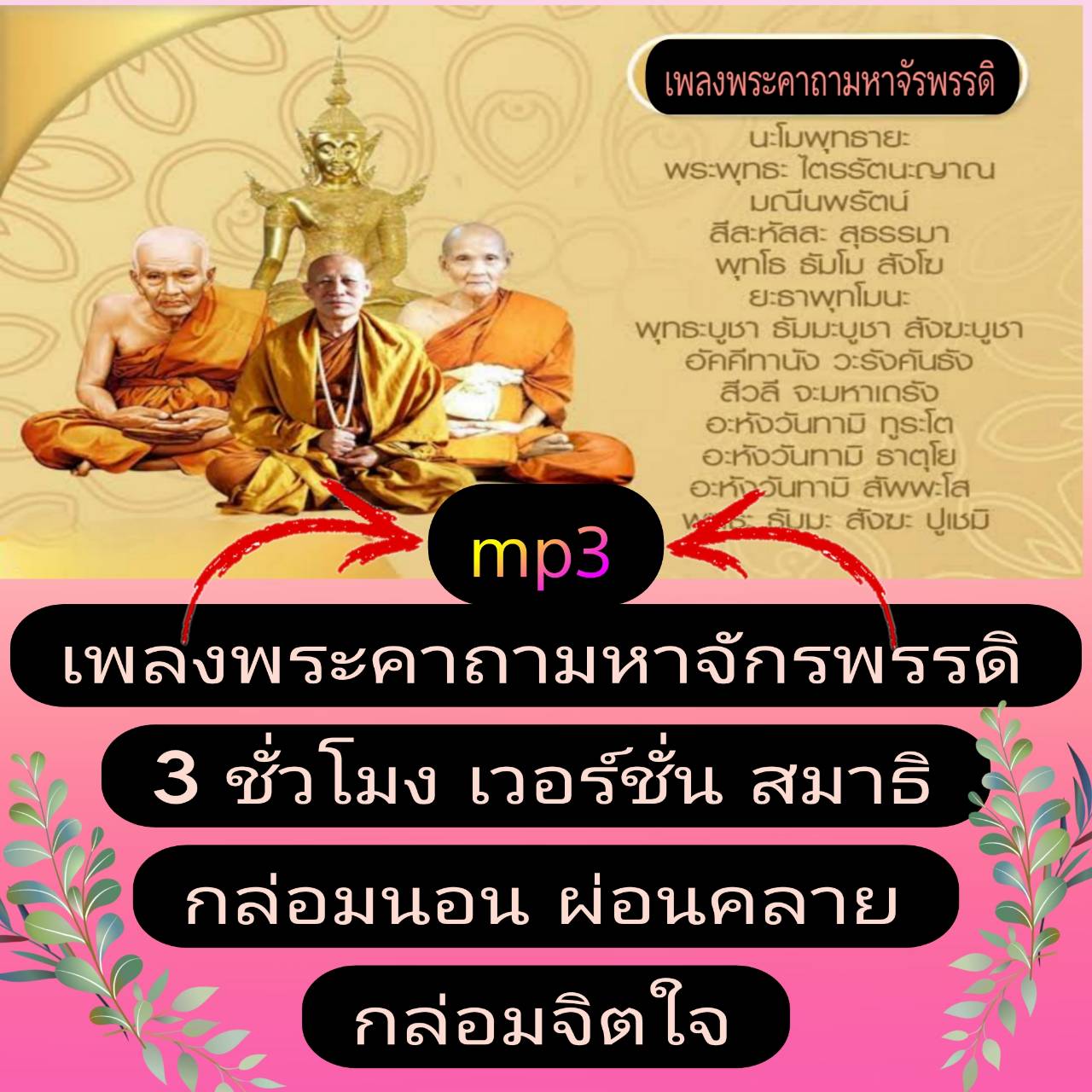 [Prateva] USB Mp3 Flash Drive, 3-Hour Version of the Song "The Emperor's Prayer", Meditation, Sleep, Relaxation, Soothing the Mind. *** Can Be Loaded onto Your Mobile Phone and Listened To. ** Can Be Opened on a Computer. Usb-Mp3 Is a Flash Drive with Pre ราคา 292 บาท*ส่งฟรี