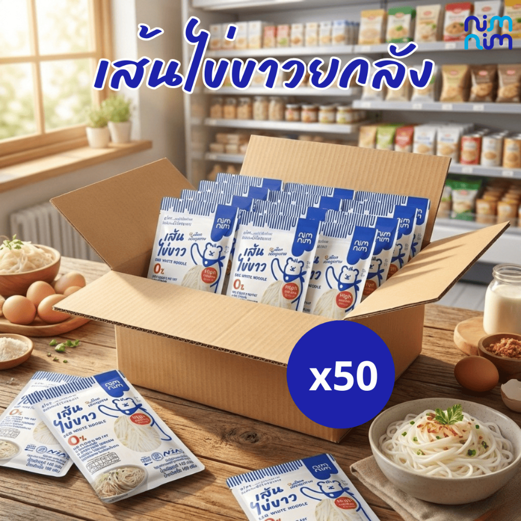[Whole Box of 50 Bags] Soft Egg White Noodles, Special Price. ราคา 3,150 บาท*ส่งฟรี