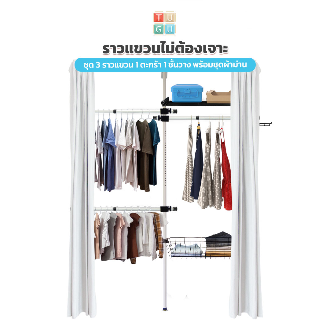 TUGU ราวแขวนไม่ต้องเจาะ 3 ราวแขวน 1 ตะกร้า 1ชั้นวาง พร้อมชุดผ้าม่าน สีขาวข้อต่อดำ (R27W) ราคา 5,180 บาท*ส่งฟรี