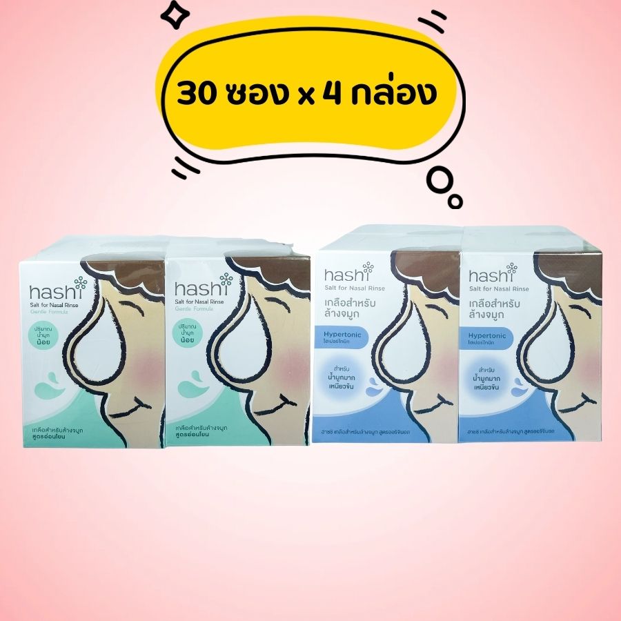 ผงเกลือ ฮาชิ Hashi Refill Salt โฉมใหม่ สูตรออริจินัล สีฟ้า กล่องฟ้า / สีเขียว สูตร อ่อนโยน น้ำเกลือ สำหรับล้างจมูก 30ซอง/กล่อง (แพค 4 กล่อง) ราคา 305 บาท*ส่งฟรี