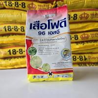 เสือโฟดี เสือเม็ด 96% ขนาด 1 กิโลกรัม กำจัดวัชพืช